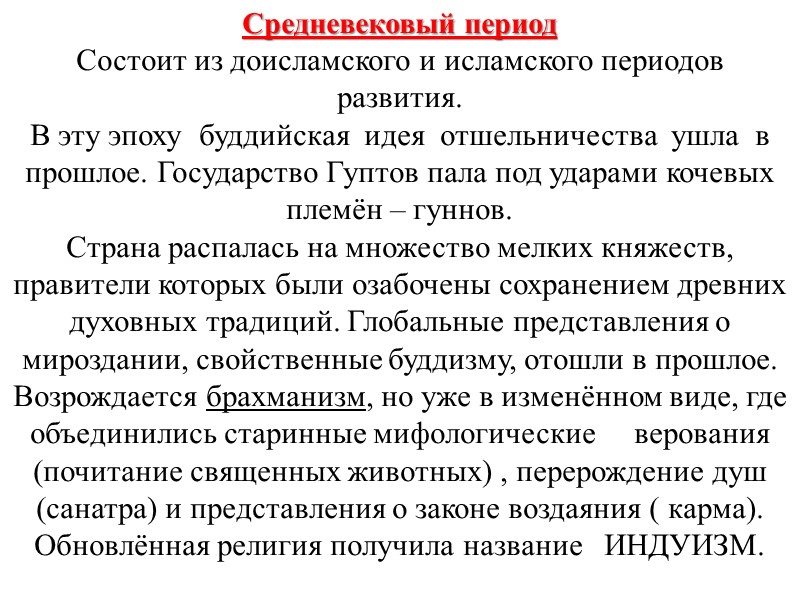 Средневековый период Состоит из доисламского и исламского периодов  развития. В эту эпоху 